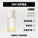 R.M.K. W护理油50ml