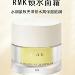 R.M.K. W 护理油霜30g