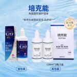 BIOCLEN隐形眼镜护理液（240mlx2本入） - 图片 3