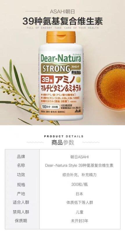 Asahi/朝日49种复合氨基酸综合维生素矿物质50日200粒