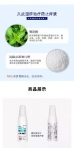 muhiHD头皮湿疹液30ml - 图片 5