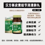 STEMCLE+汉方槲皮素结节清肺丸90粒 - 图片 2