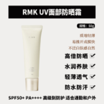 RMK UV面部防晒霜（新款） SPF50+ PA++++ 50g