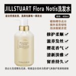 JILLSTUARTFlora Notis洗发水 樱花修复柔顺洗发水 400ml