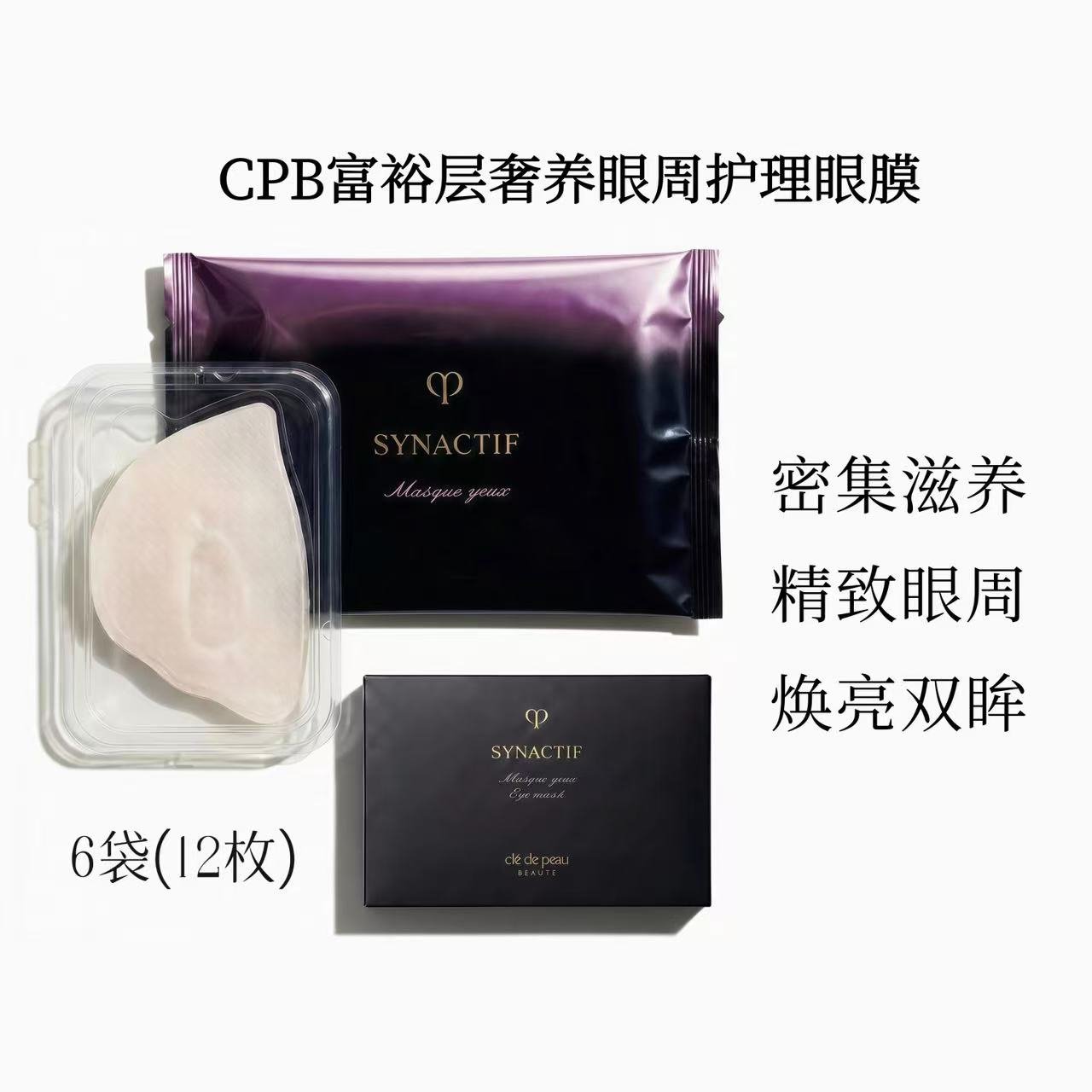 20260409014832177571371207213.jpg 【日版】CPB/肌肤之钥奢雅极系列 富裕层眼膜7.1g×6袋(12枚) - 图片 1