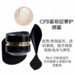 【日版】CPB/肌肤之钥奢奢雅极系列 富裕层药用面颈霜 75g