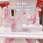 【开春福利】SK-Il 限定商品 樱花神仙水套盒 - 图片 4