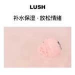 LUSH樱之花气泡弹泡澡球 - 图片 5