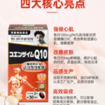 野口辅酶Q10 60粒入（新包装）