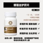 娜丽丝护肝片90粒