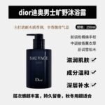 DIOR迪奥 旷野男士沐浴露 250ml - 图片 2