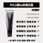 【限定商品】POLA宝丽黑BA防晒套盒 限量版