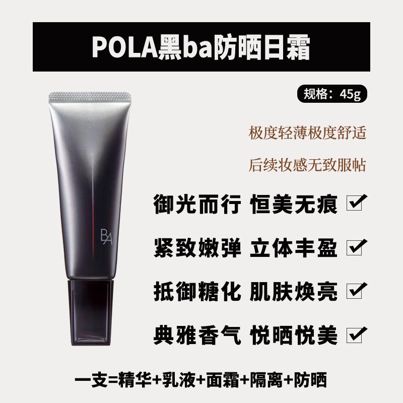 20260515112136177881529613077.jpg 【限定商品】POLA宝丽黑BA防晒套盒 限量版 - 图片 1