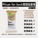 Pelican沛丽康for back背部祛痘皂除螨虫香皂135g