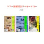 ILLIT 随机卡包 - Illit - mamihlapinatapai 4th mini album wevere shop japan lucky draw event standard set
